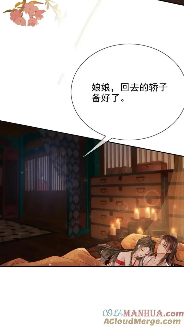 漫画《娇娇贵妃手段高，皇帝不经撩》第274话 他故意的第21张图