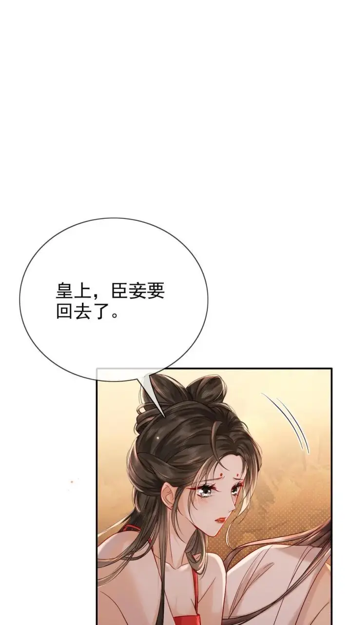 漫画《娇娇贵妃手段高，皇帝不经撩》第274话 他故意的第22张图