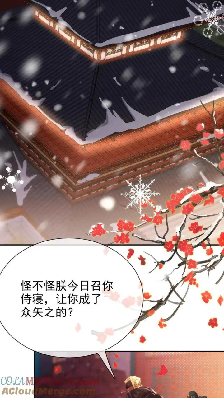 漫画《娇娇贵妃手段高，皇帝不经撩》第274话 他故意的第3张图