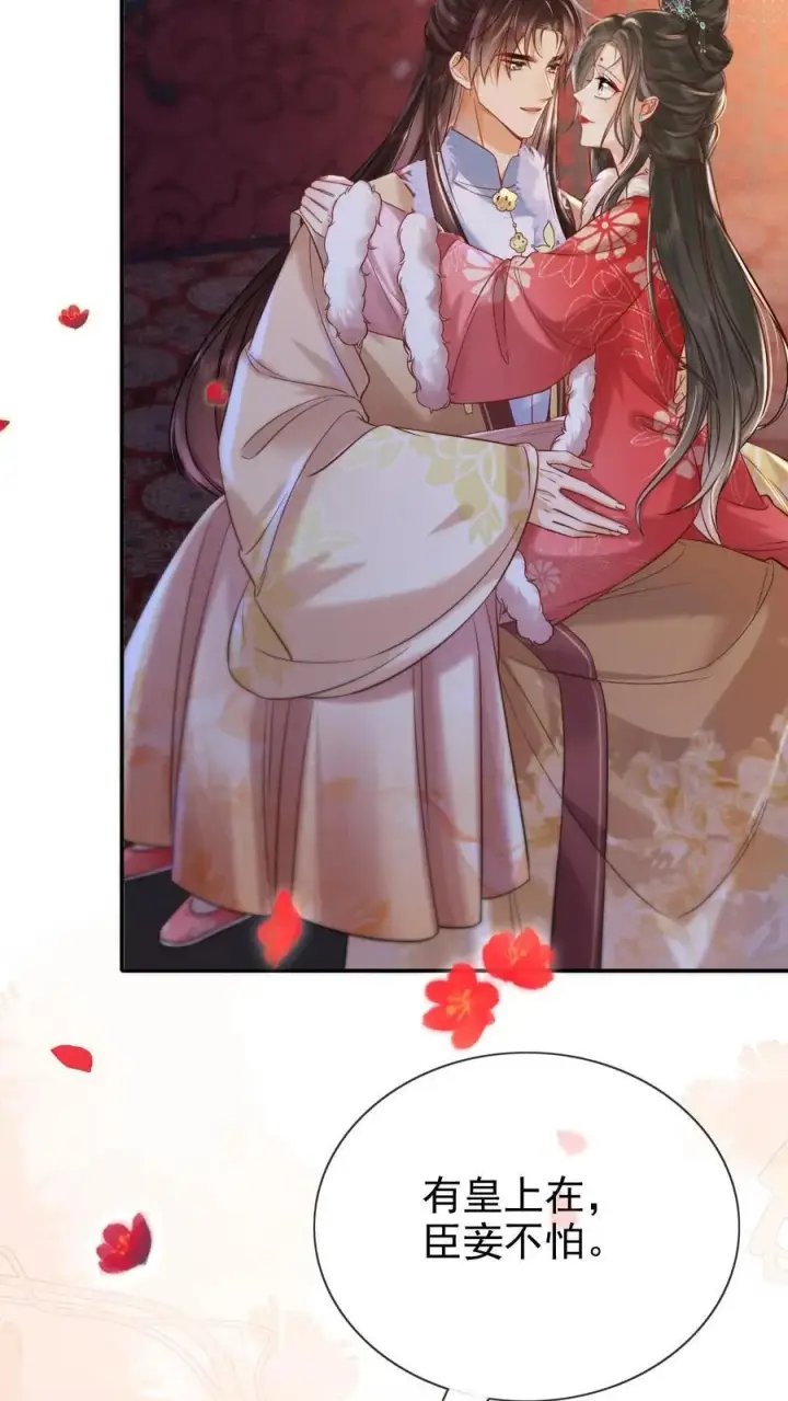 漫画《娇娇贵妃手段高，皇帝不经撩》第274话 他故意的第4张图