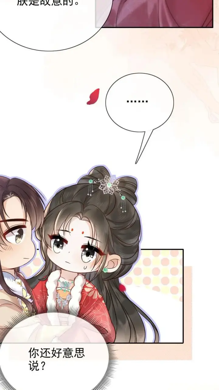 漫画《娇娇贵妃手段高，皇帝不经撩》第274话 他故意的第6张图