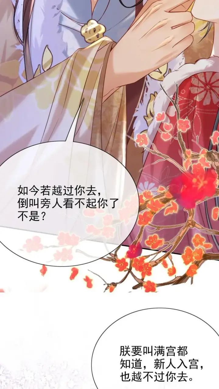 漫画《娇娇贵妃手段高，皇帝不经撩》第274话 他故意的第8张图