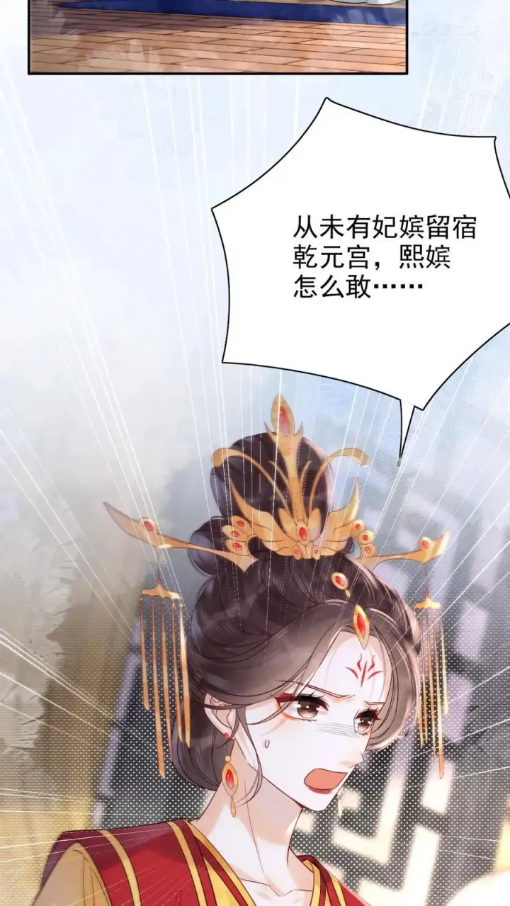 漫画《娇娇贵妃手段高，皇帝不经撩》第275话 留宿乾元宫第12张图
