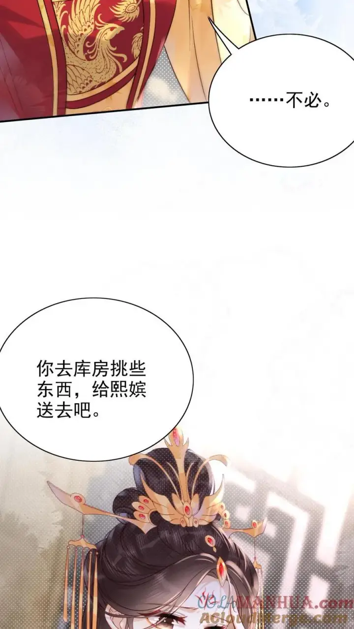 漫画《娇娇贵妃手段高，皇帝不经撩》第275话 留宿乾元宫第15张图