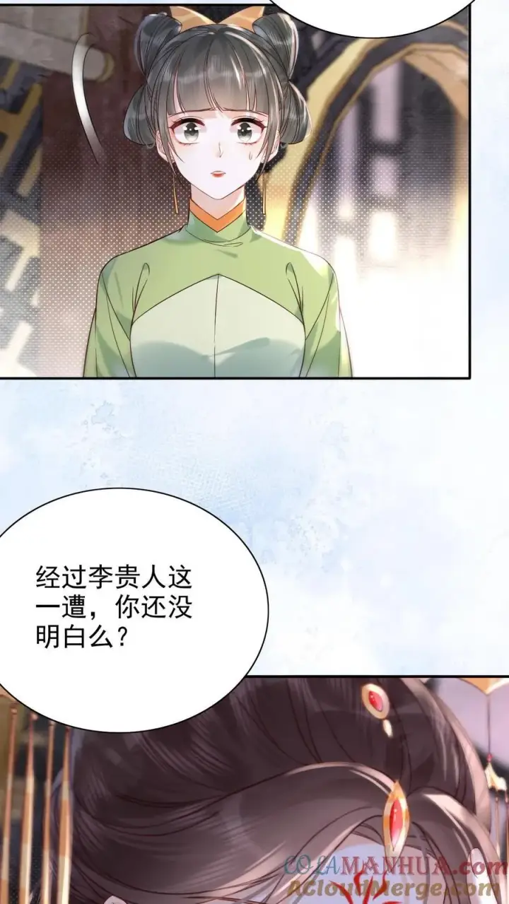 漫画《娇娇贵妃手段高，皇帝不经撩》第275话 留宿乾元宫第17张图