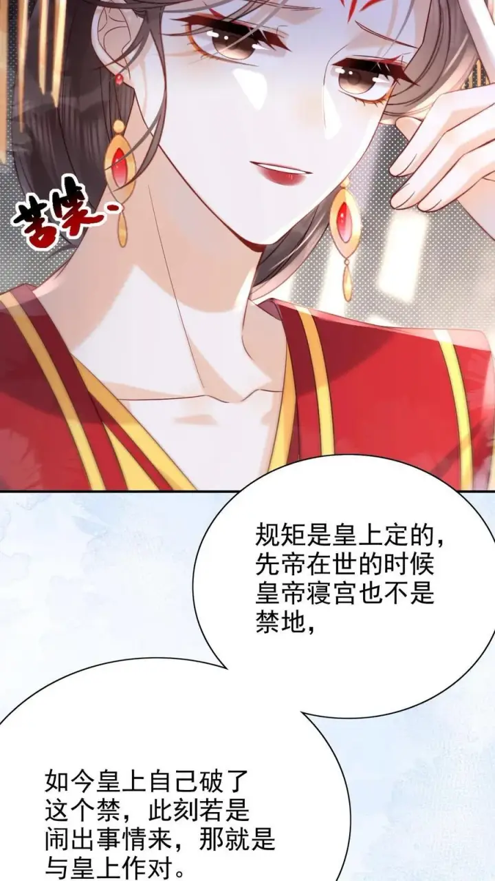 漫画《娇娇贵妃手段高，皇帝不经撩》第275话 留宿乾元宫第18张图