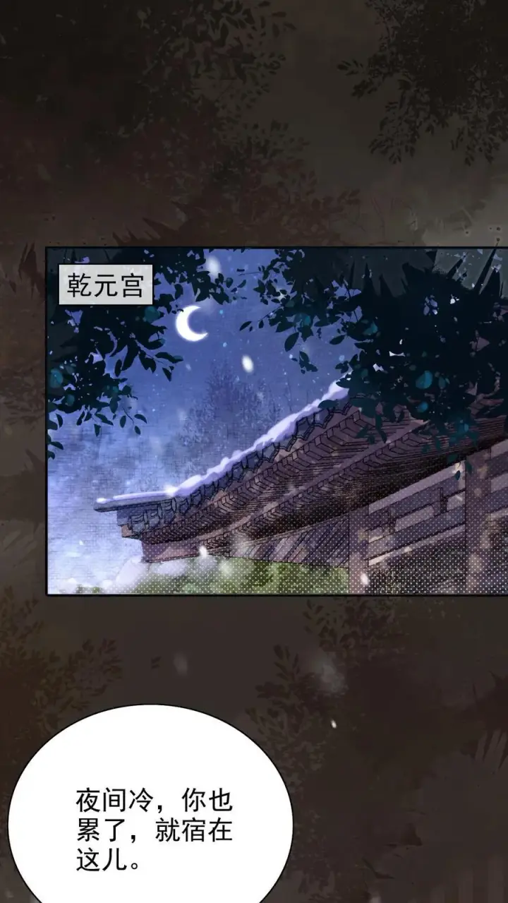 漫画《娇娇贵妃手段高，皇帝不经撩》第275话 留宿乾元宫第2张图