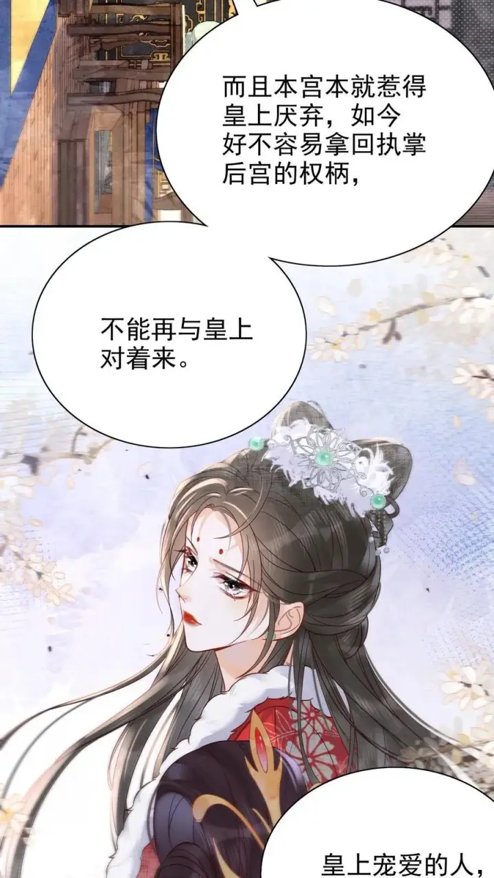 漫画《娇娇贵妃手段高，皇帝不经撩》第275话 留宿乾元宫第20张图