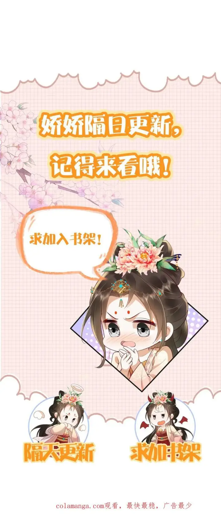 漫画《娇娇贵妃手段高，皇帝不经撩》第275话 留宿乾元宫第22张图
