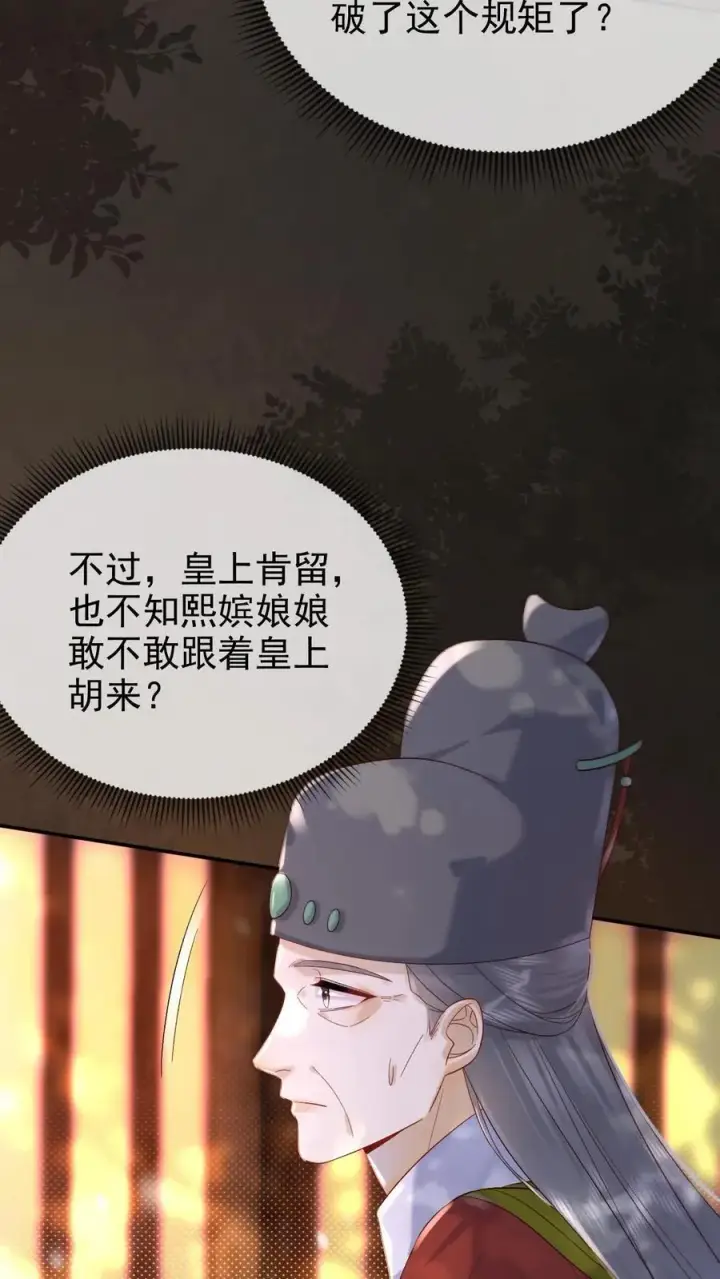 漫画《娇娇贵妃手段高，皇帝不经撩》第275话 留宿乾元宫第4张图