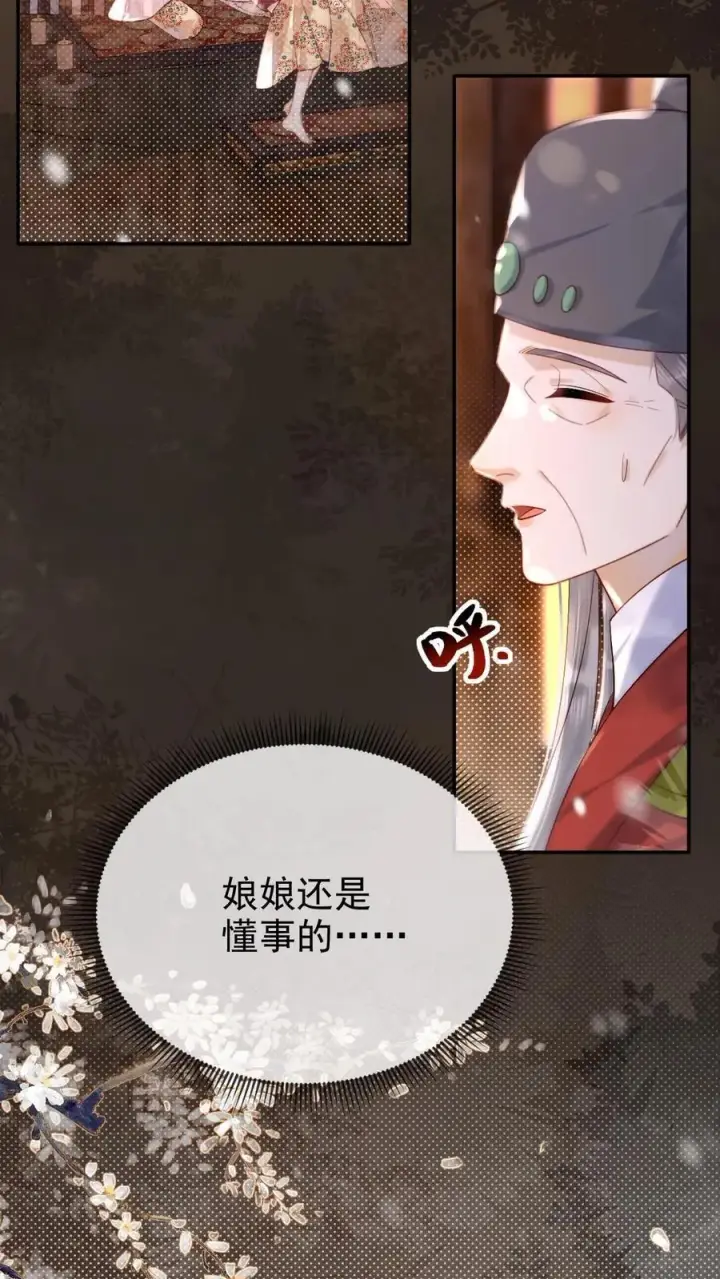 漫画《娇娇贵妃手段高，皇帝不经撩》第275话 留宿乾元宫第6张图