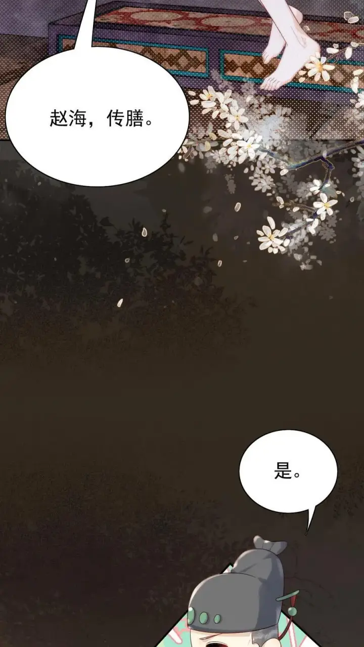漫画《娇娇贵妃手段高，皇帝不经撩》第275话 留宿乾元宫第8张图