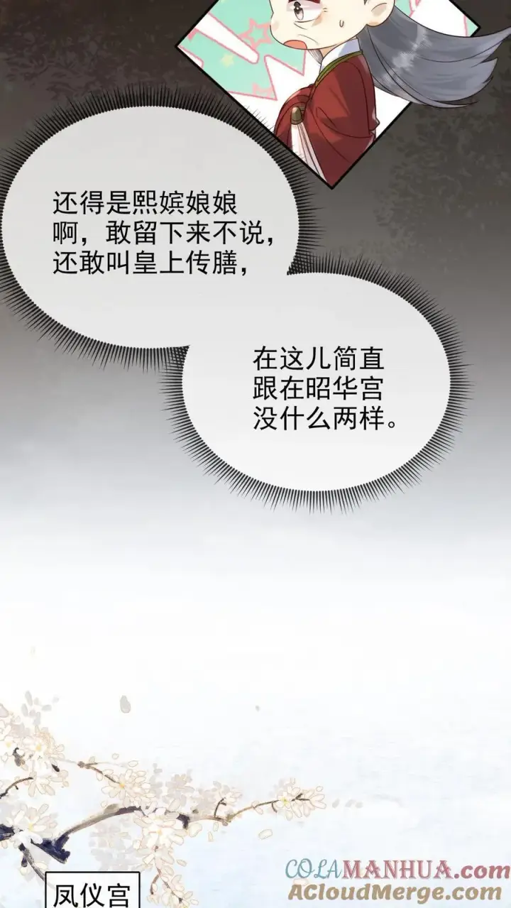 漫画《娇娇贵妃手段高，皇帝不经撩》第275话 留宿乾元宫第9张图