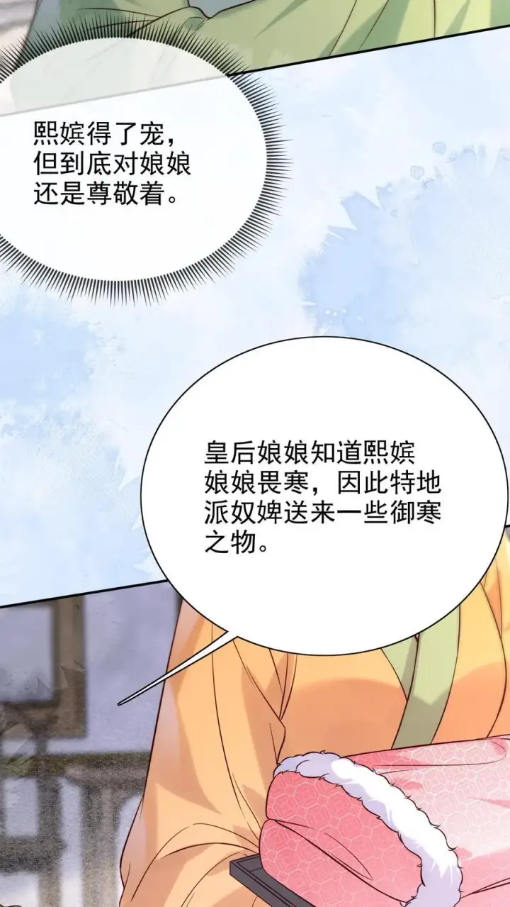 漫画《娇娇贵妃手段高，皇帝不经撩》第276话 只是想让母妃高兴第10张图