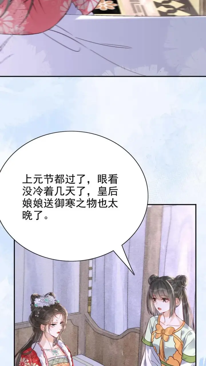 漫画《娇娇贵妃手段高，皇帝不经撩》第276话 只是想让母妃高兴第14张图