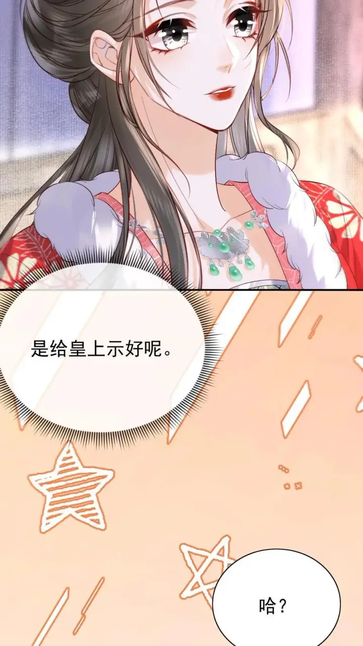 漫画《娇娇贵妃手段高，皇帝不经撩》第276话 只是想让母妃高兴第16张图