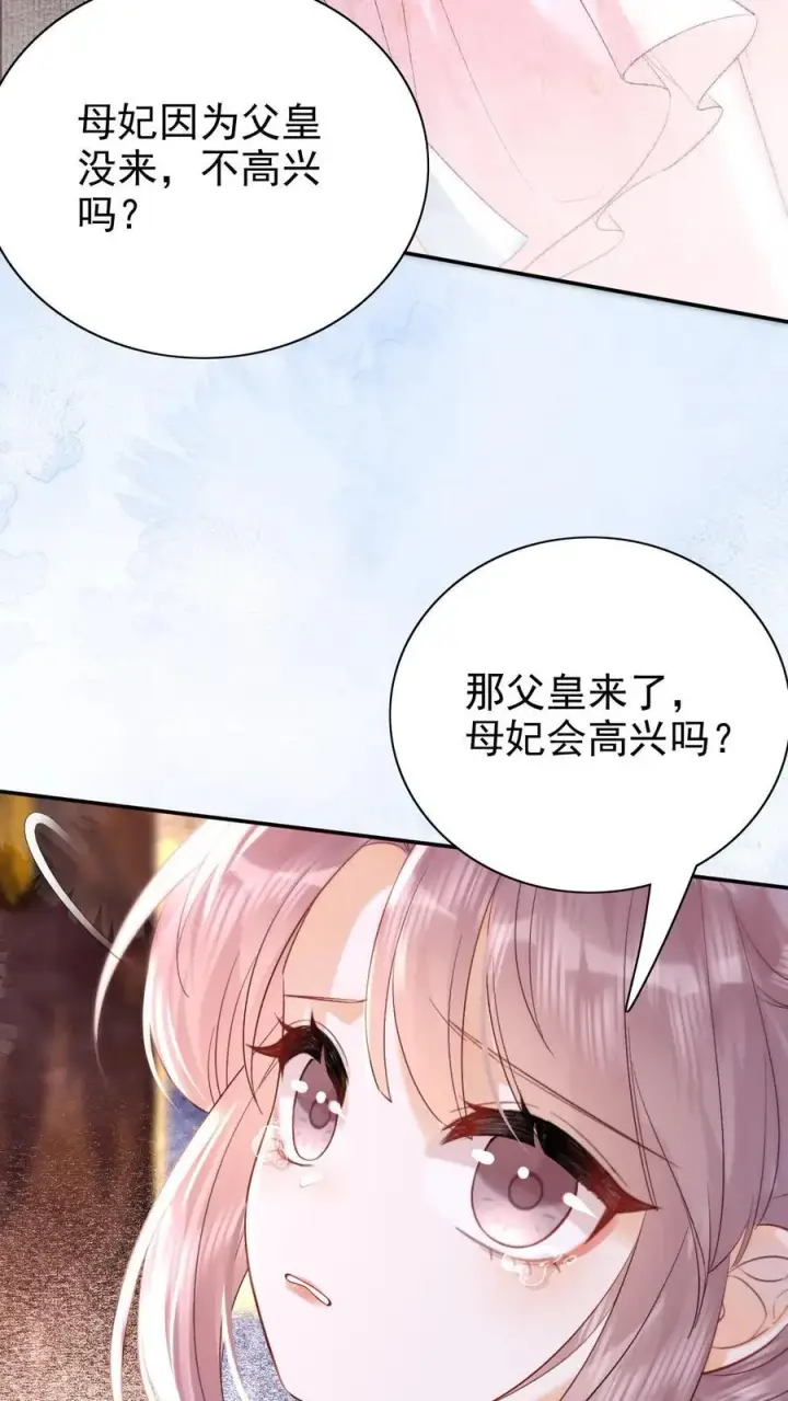 漫画《娇娇贵妃手段高，皇帝不经撩》第276话 只是想让母妃高兴第24张图