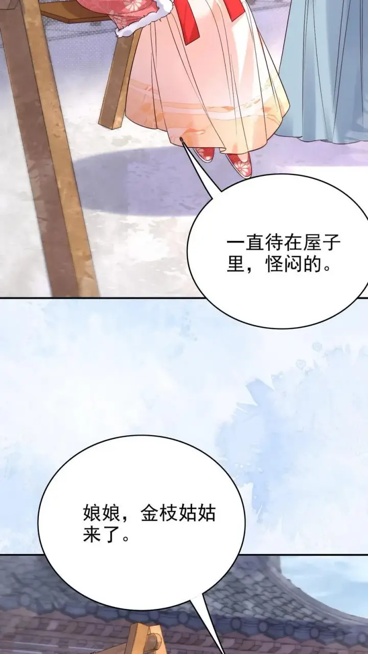 漫画《娇娇贵妃手段高，皇帝不经撩》第276话 只是想让母妃高兴第4张图