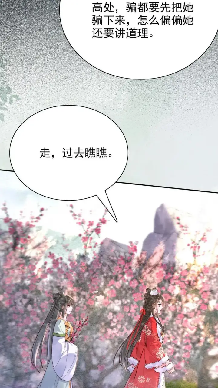 漫画《娇娇贵妃手段高，皇帝不经撩》第277话 摔伤第10张图