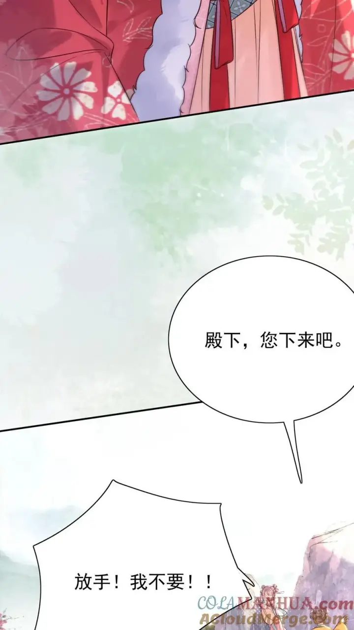 漫画《娇娇贵妃手段高，皇帝不经撩》第277话 摔伤第13张图