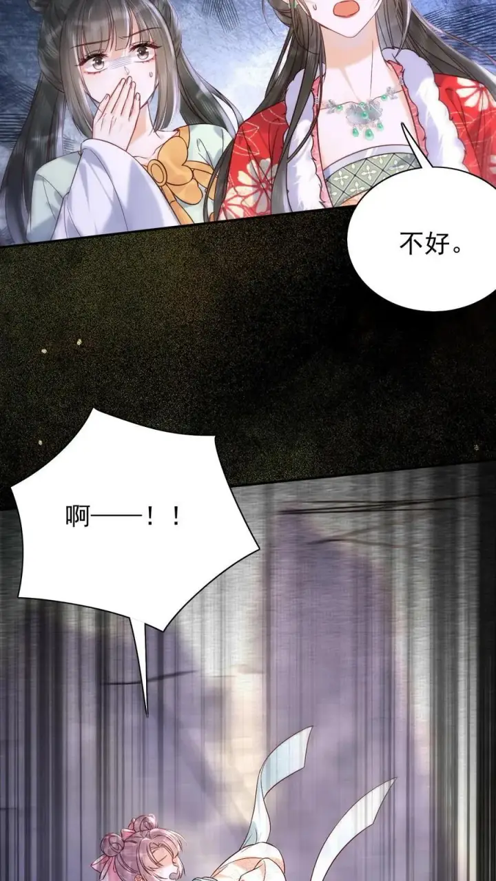 漫画《娇娇贵妃手段高，皇帝不经撩》第277话 摔伤第16张图