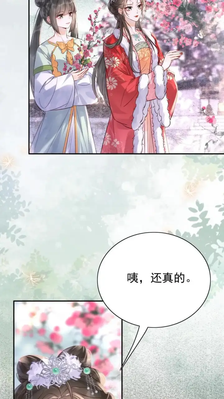 漫画《娇娇贵妃手段高，皇帝不经撩》第277话 摔伤第4张图