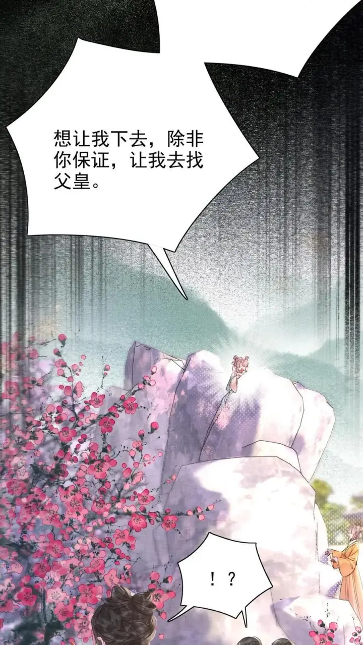 漫画《娇娇贵妃手段高，皇帝不经撩》第277话 摔伤第6张图