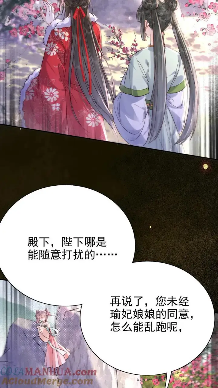 漫画《娇娇贵妃手段高，皇帝不经撩》第277话 摔伤第7张图