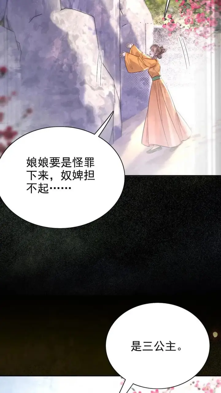 漫画《娇娇贵妃手段高，皇帝不经撩》第277话 摔伤第8张图