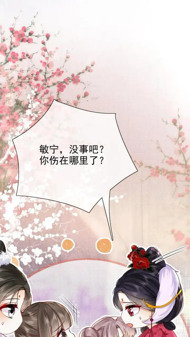 漫画《娇娇贵妃手段高，皇帝不经撩》第278话 也是多谢你了第10张图