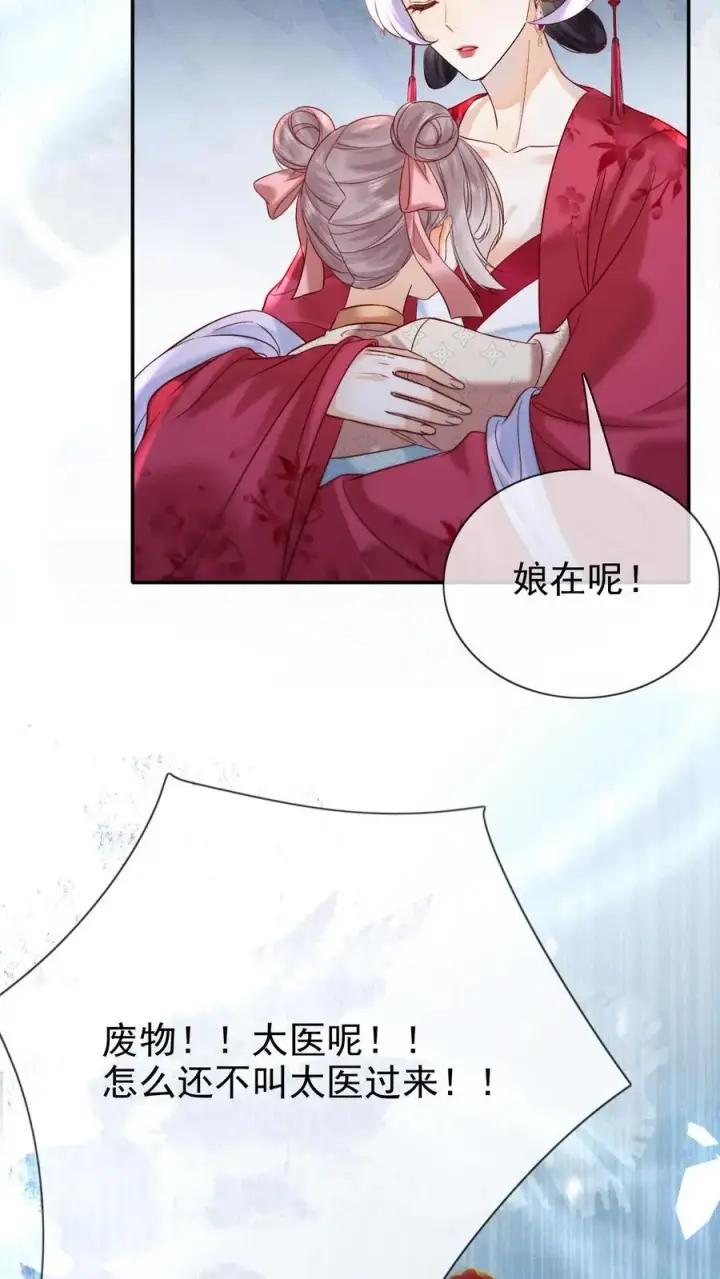 漫画《娇娇贵妃手段高，皇帝不经撩》第278话 也是多谢你了第12张图