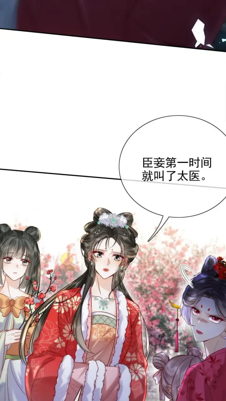 漫画《娇娇贵妃手段高，皇帝不经撩》第278话 也是多谢你了第14张图