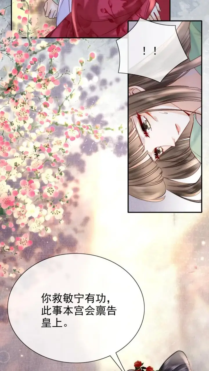 漫画《娇娇贵妃手段高，皇帝不经撩》第278话 也是多谢你了第18张图