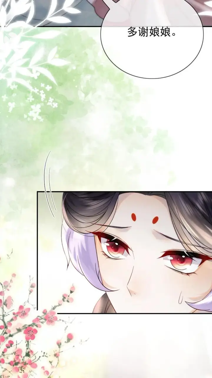 漫画《娇娇贵妃手段高，皇帝不经撩》第278话 也是多谢你了第20张图