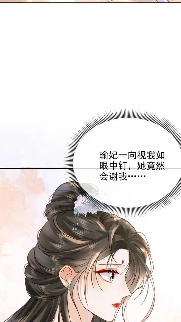 漫画《娇娇贵妃手段高，皇帝不经撩》第278话 也是多谢你了第22张图