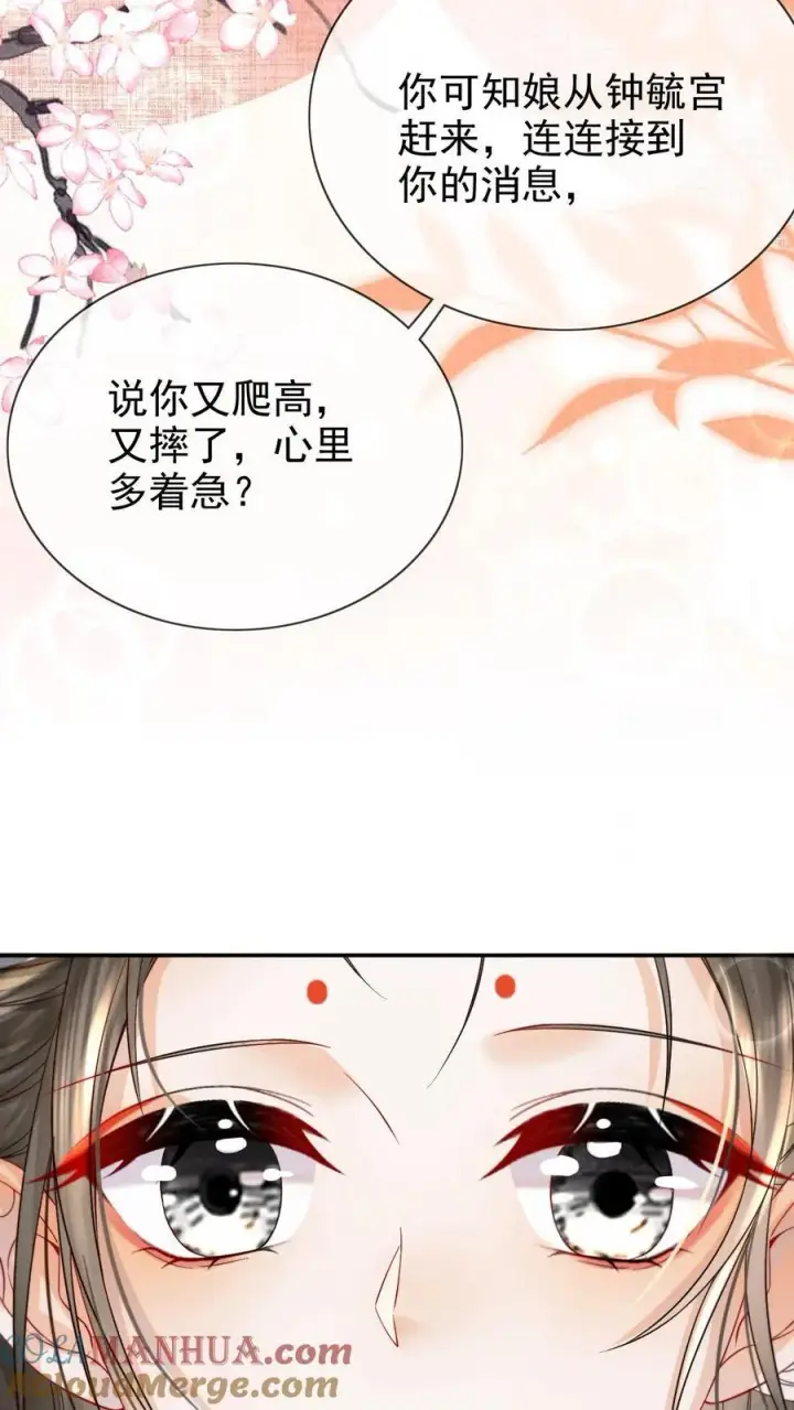 漫画《娇娇贵妃手段高，皇帝不经撩》第278话 也是多谢你了第25张图