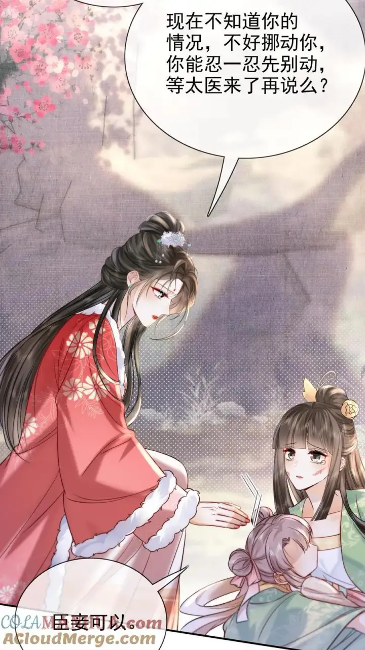 漫画《娇娇贵妃手段高，皇帝不经撩》第278话 也是多谢你了第5张图