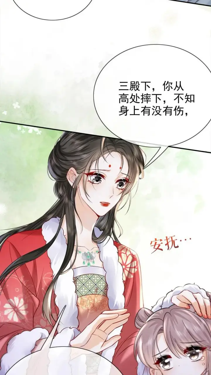 漫画《娇娇贵妃手段高，皇帝不经撩》第278话 也是多谢你了第6张图