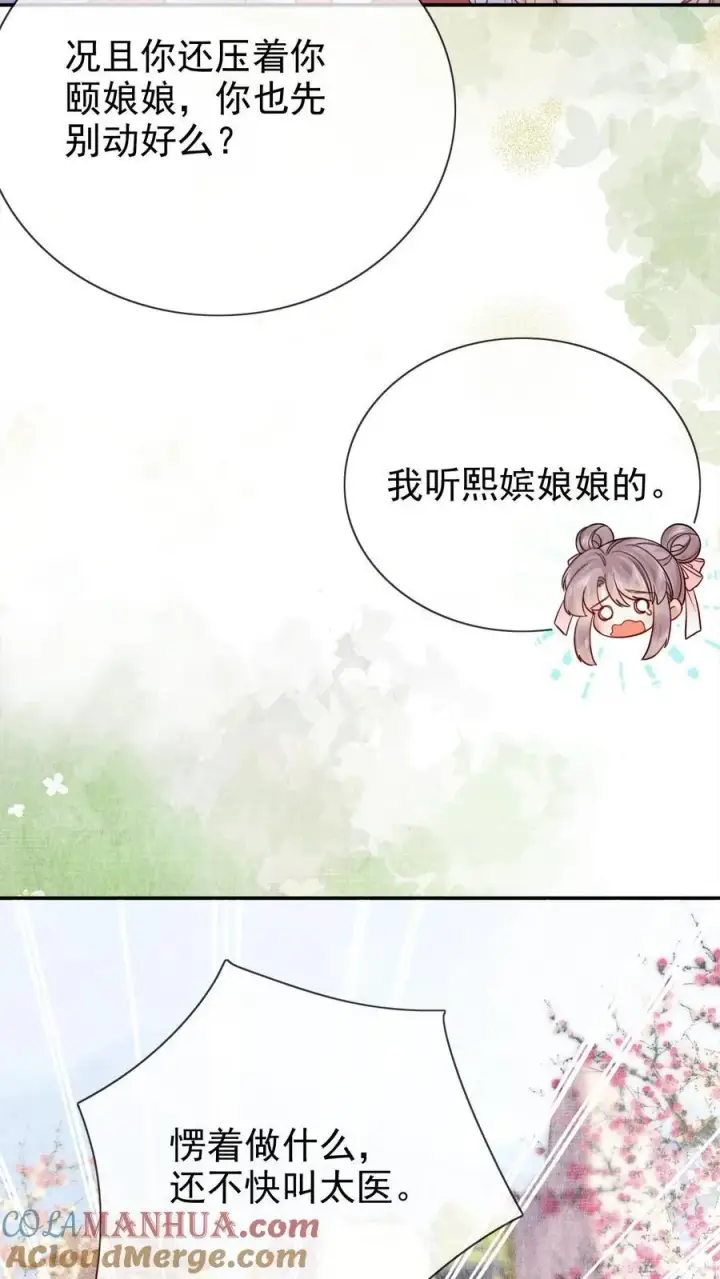 漫画《娇娇贵妃手段高，皇帝不经撩》第278话 也是多谢你了第7张图