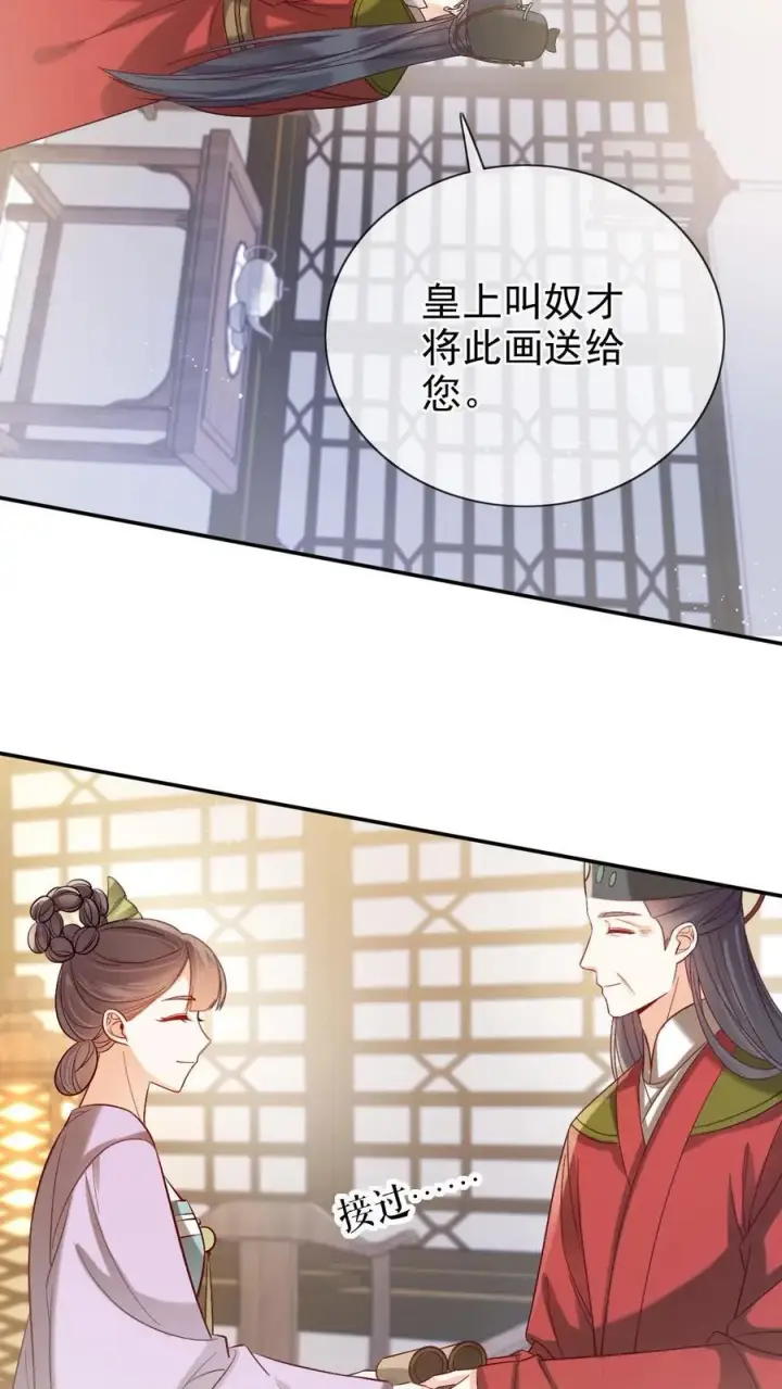 漫画《娇娇贵妃手段高，皇帝不经撩》第279话 送画第12张图