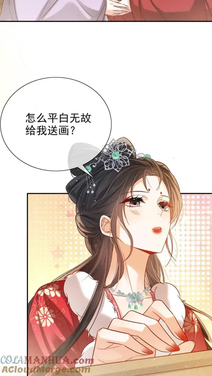 漫画《娇娇贵妃手段高，皇帝不经撩》第279话 送画第13张图