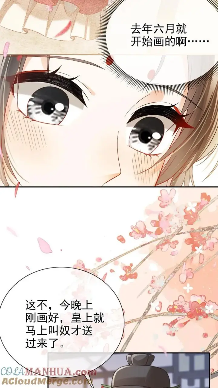 漫画《娇娇贵妃手段高，皇帝不经撩》第279话 送画第17张图