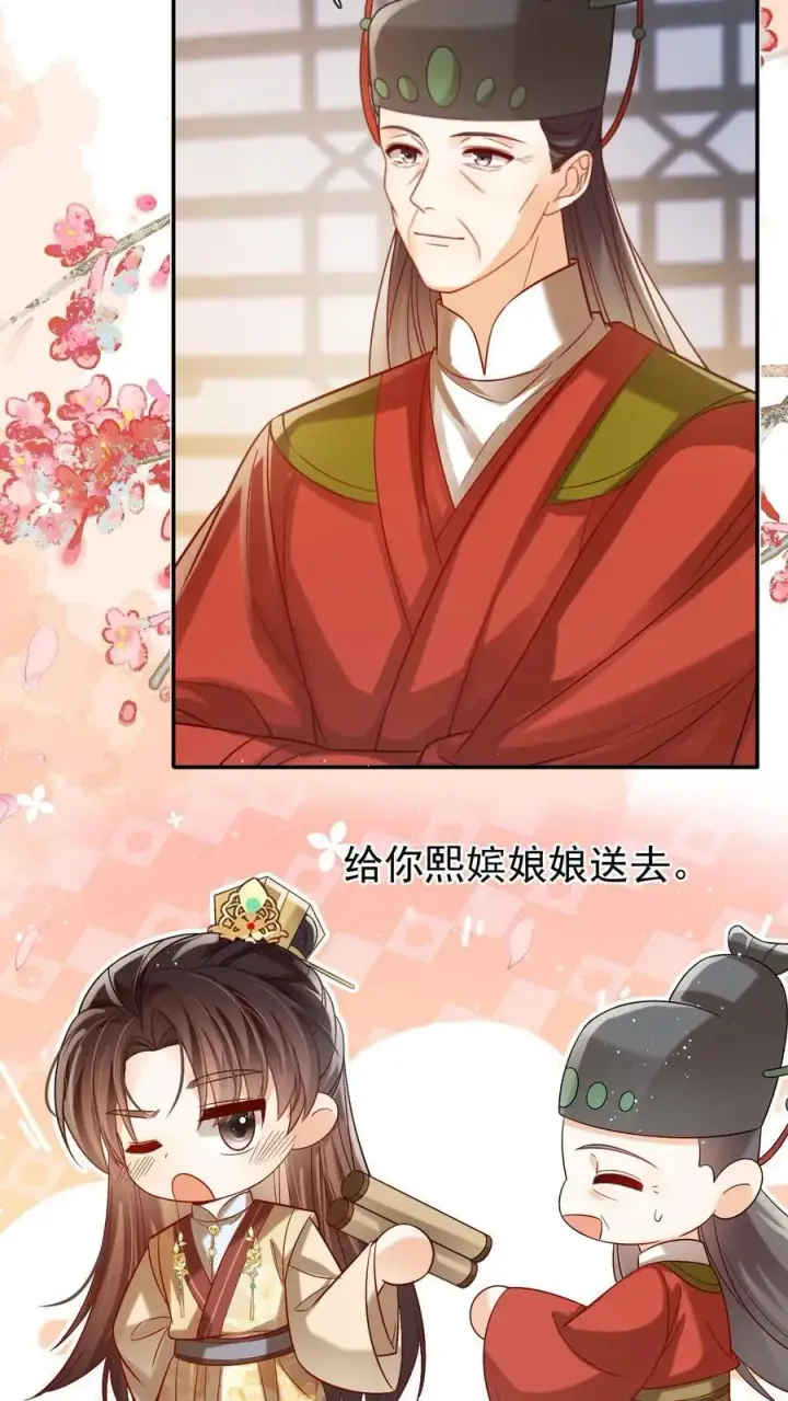漫画《娇娇贵妃手段高，皇帝不经撩》第279话 送画第18张图
