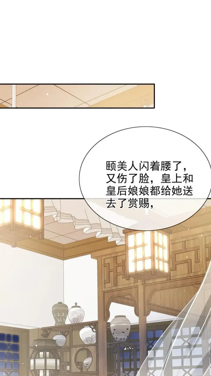 漫画《娇娇贵妃手段高，皇帝不经撩》第279话 送画第2张图