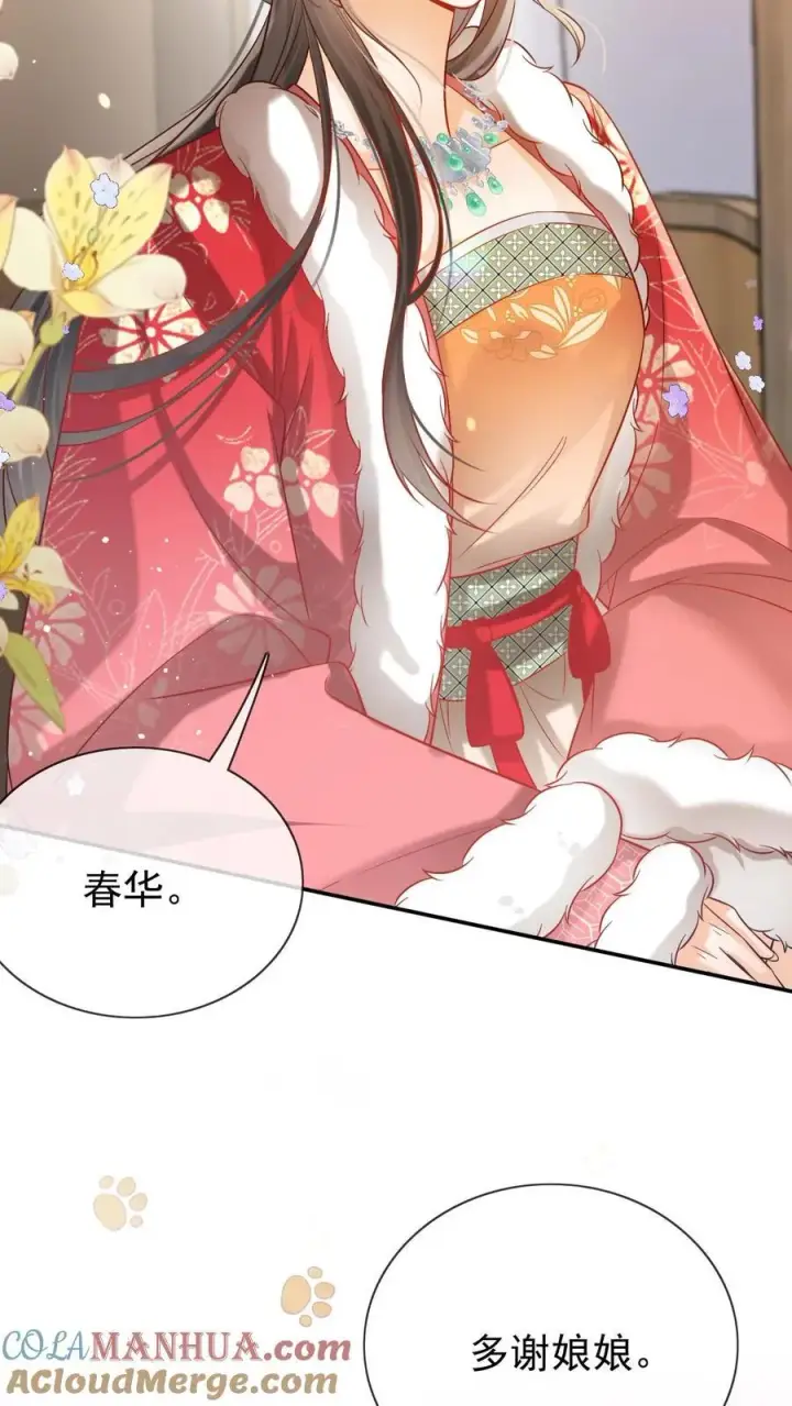 漫画《娇娇贵妃手段高，皇帝不经撩》第279话 送画第23张图