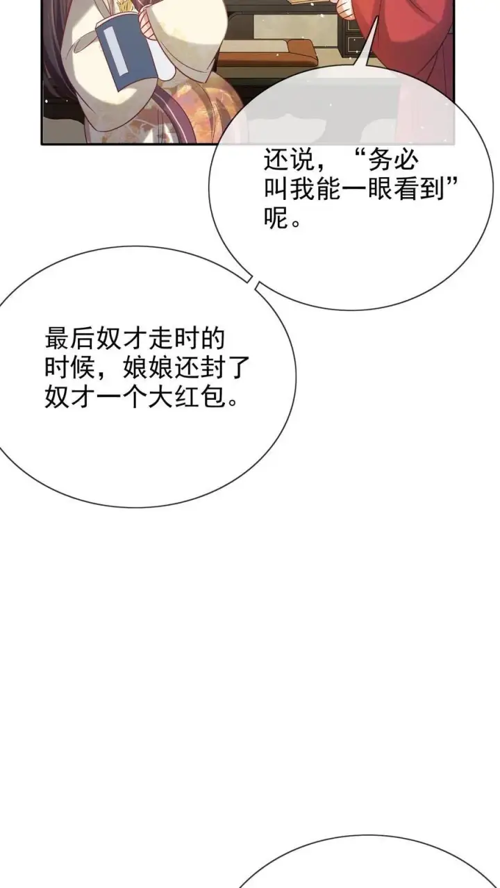 漫画《娇娇贵妃手段高，皇帝不经撩》第279话 送画第28张图