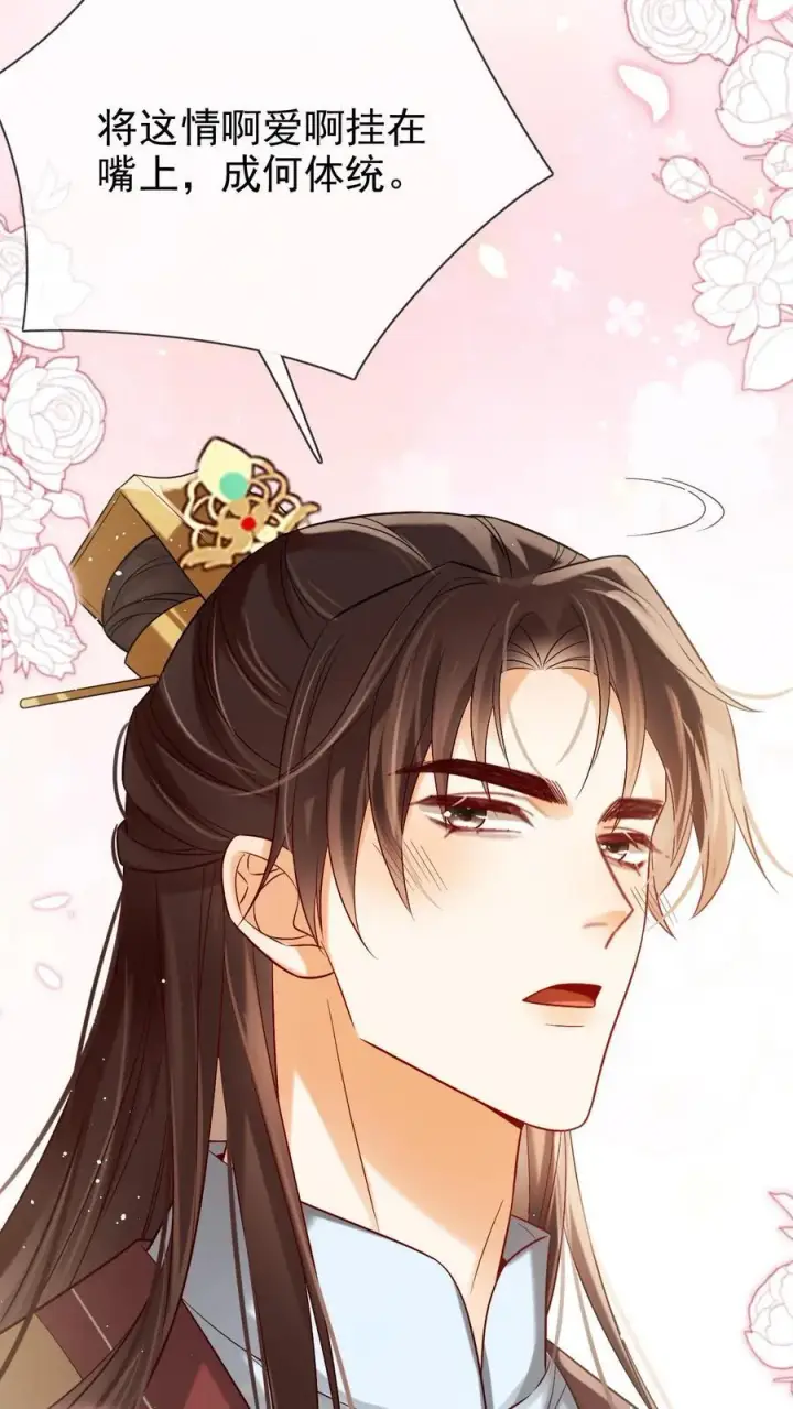 漫画《娇娇贵妃手段高，皇帝不经撩》第279话 送画第30张图