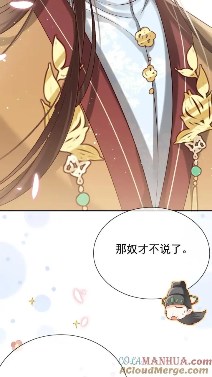 漫画《娇娇贵妃手段高，皇帝不经撩》第279话 送画第31张图