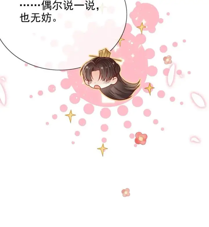 漫画《娇娇贵妃手段高，皇帝不经撩》第279话 送画第32张图