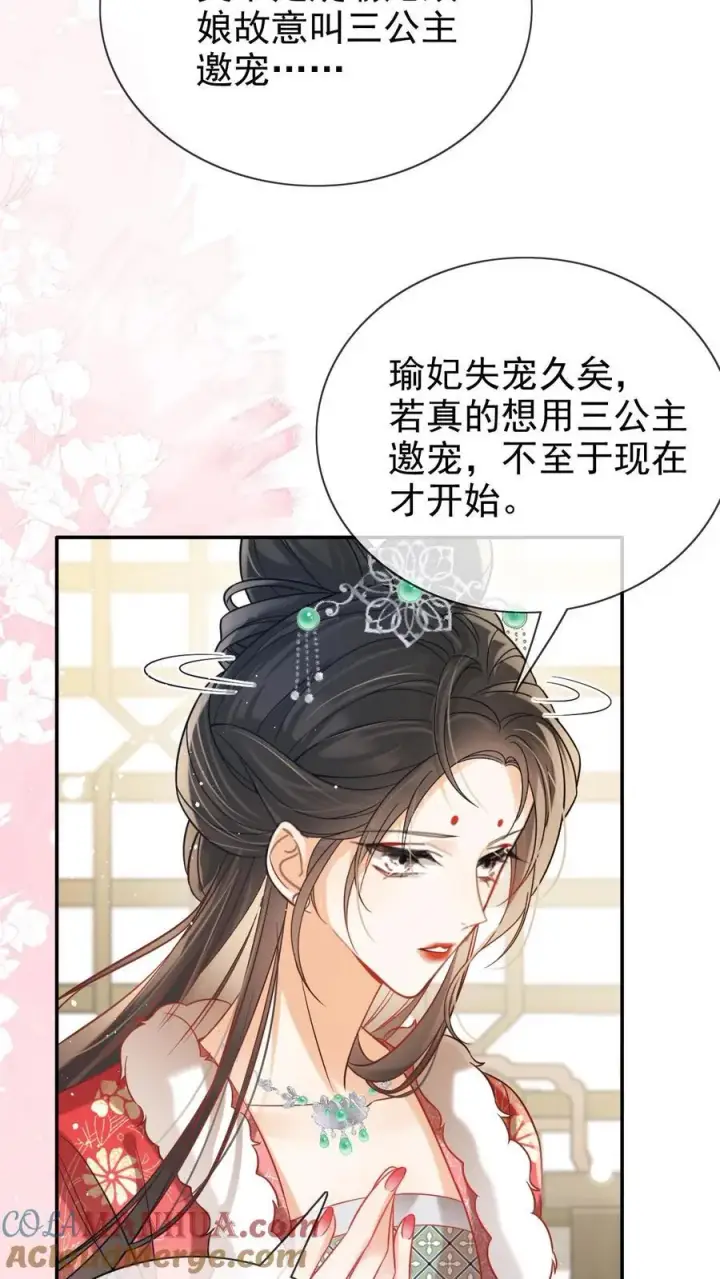 漫画《娇娇贵妃手段高，皇帝不经撩》第279话 送画第5张图